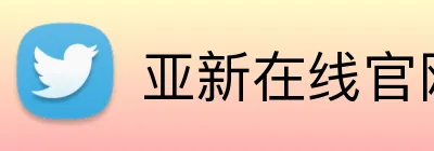 亚新在线官网 logo